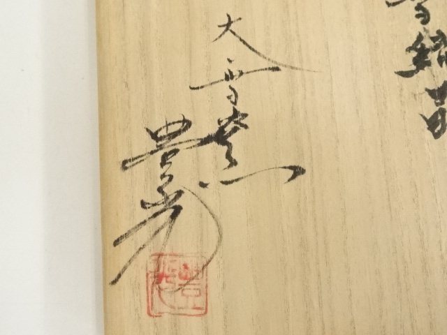 道具 ] - 道具 坂東豊光造 雪結晶釉茶碗（共箱） | ネットショップ圭